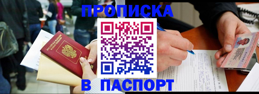 прописка в Урюпинске