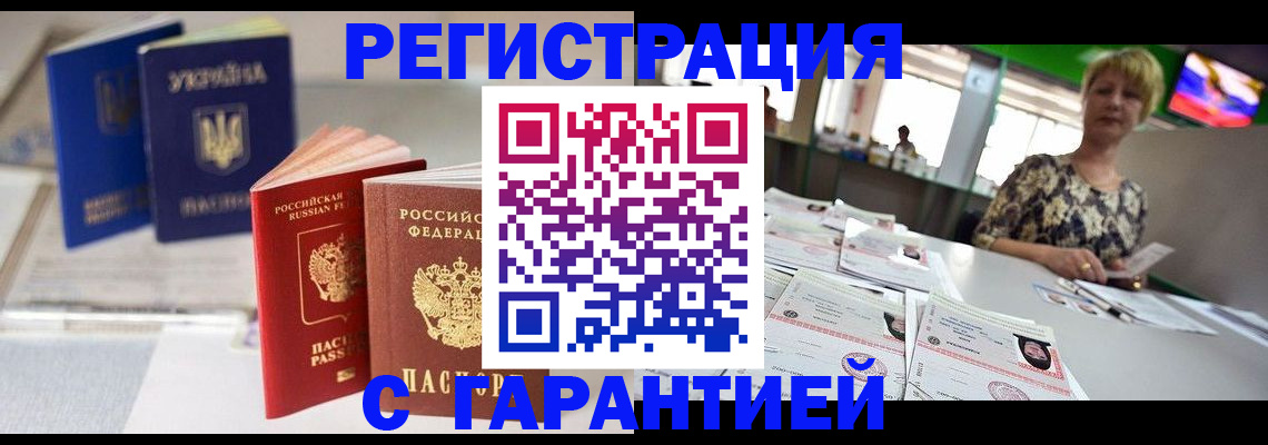 временная регистрация для всех в Урюпинске